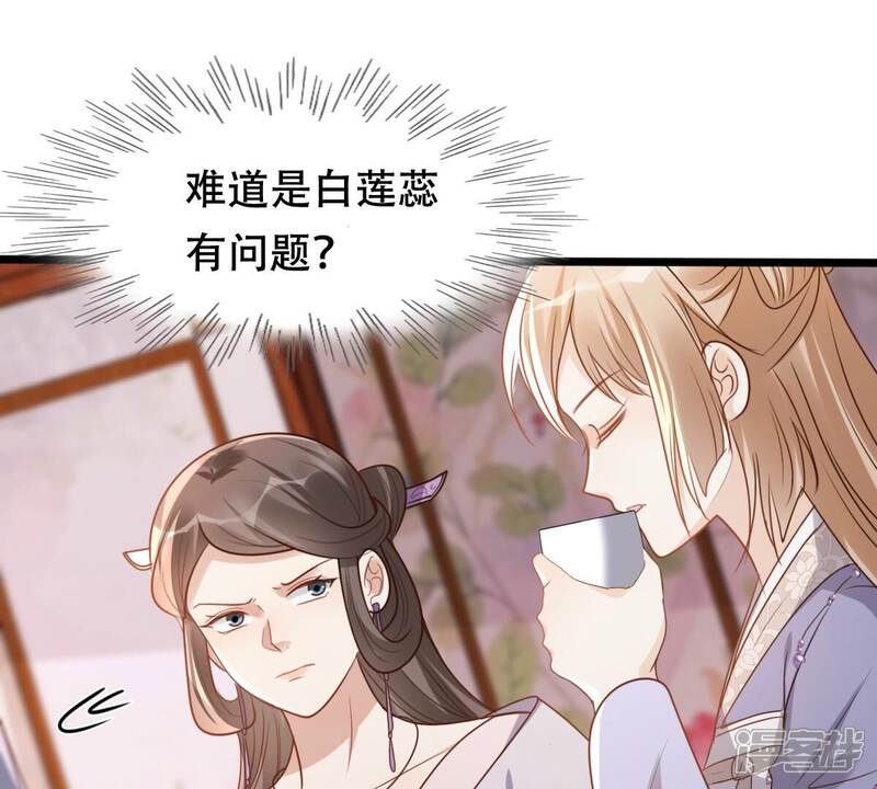 《战神狂妃凤倾天下》第182话 绝子阴谋 第53页