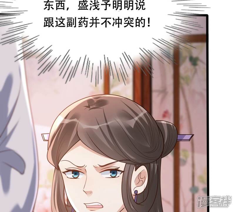 《战神狂妃凤倾天下》第182话 绝子阴谋 第55页
