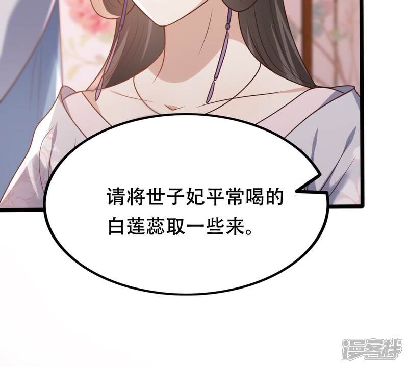 《战神狂妃凤倾天下》第182话 绝子阴谋 第56页
