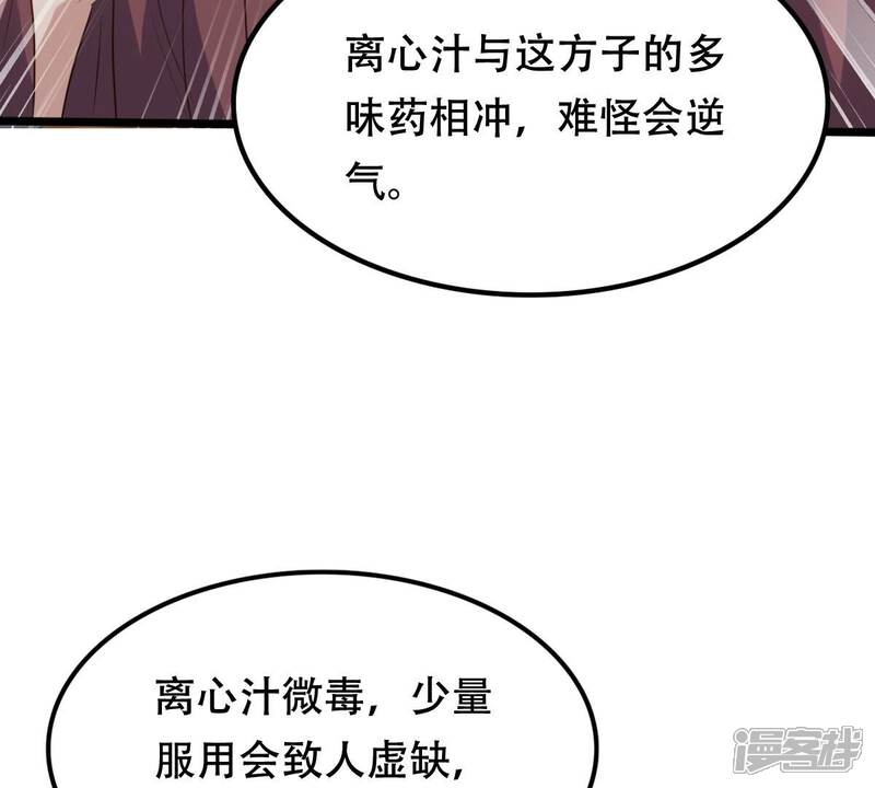 《战神狂妃凤倾天下》第182话 绝子阴谋 第64页