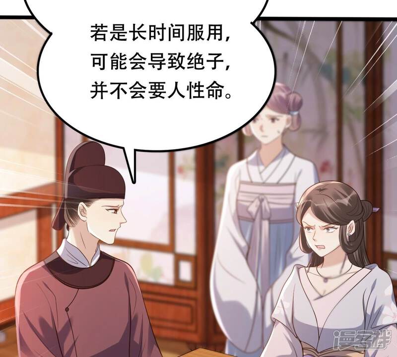 《战神狂妃凤倾天下》第182话 绝子阴谋 第65页