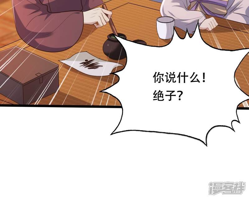《战神狂妃凤倾天下》第182话 绝子阴谋 第66页