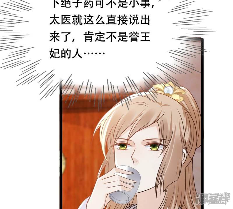 《战神狂妃凤倾天下》第182话 绝子阴谋 第69页