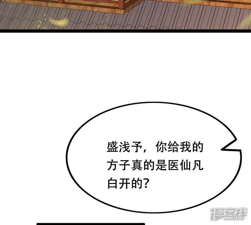 《战神狂妃凤倾天下》第182话 绝子阴谋 第6页
