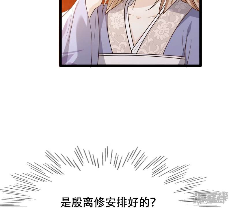 《战神狂妃凤倾天下》第182话 绝子阴谋 第70页