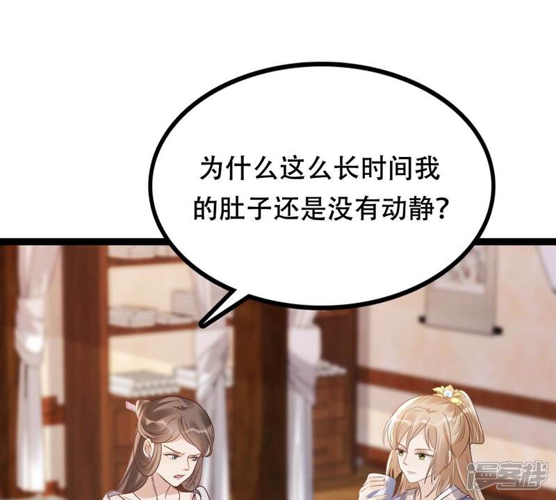 《战神狂妃凤倾天下》第182话 绝子阴谋 第8页