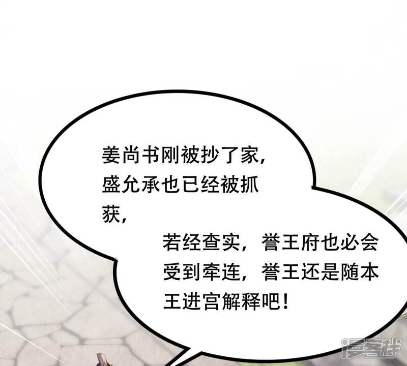 《战神狂妃凤倾天下》第184话 摊上事儿了 第12页