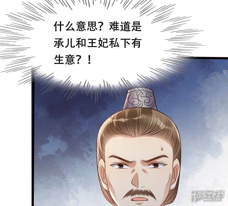 《战神狂妃凤倾天下》第184话 摊上事儿了 第15页