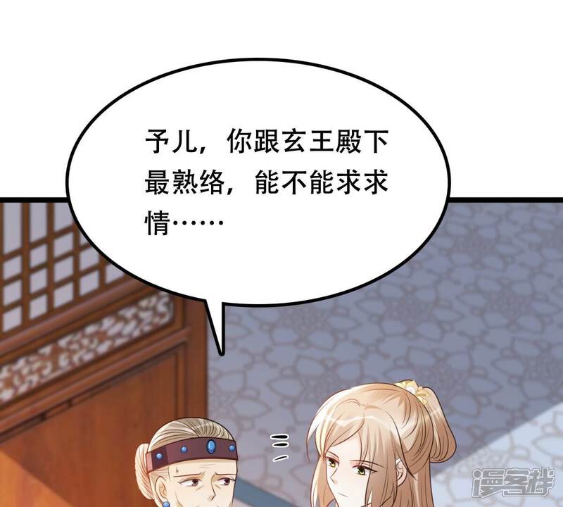 《战神狂妃凤倾天下》第184话 摊上事儿了 第26页