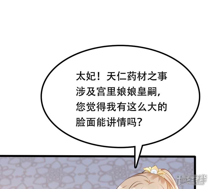 《战神狂妃凤倾天下》第184话 摊上事儿了 第29页