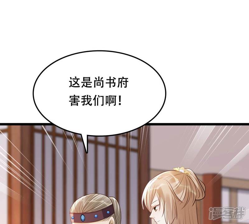 《战神狂妃凤倾天下》第184话 摊上事儿了 第31页