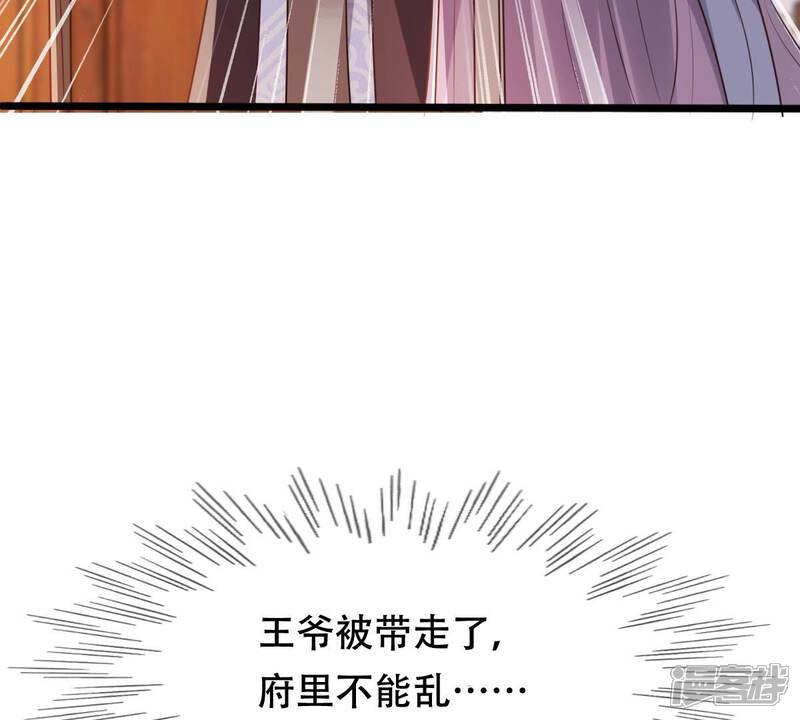 《战神狂妃凤倾天下》第184话 摊上事儿了 第33页