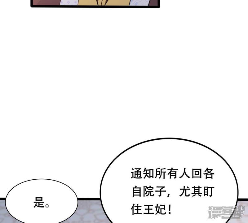 《战神狂妃凤倾天下》第184话 摊上事儿了 第35页