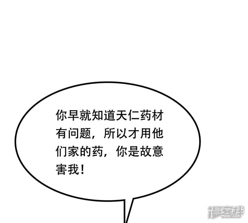 《战神狂妃凤倾天下》第184话 摊上事儿了 第45页