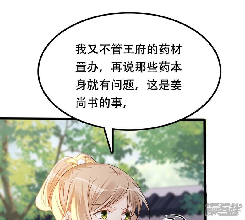 《战神狂妃凤倾天下》第184话 摊上事儿了 第48页