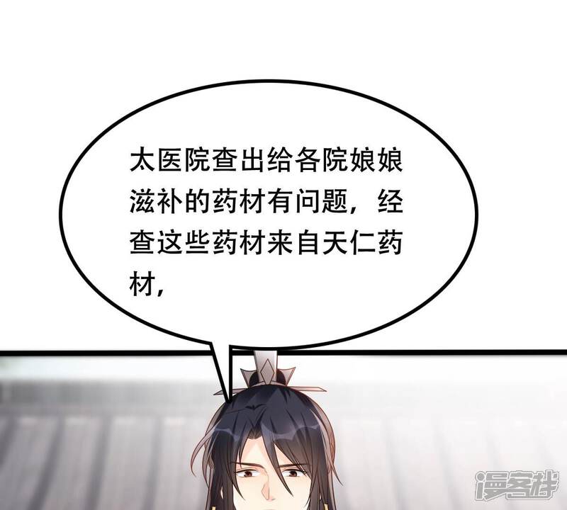 《战神狂妃凤倾天下》第184话 摊上事儿了 第4页