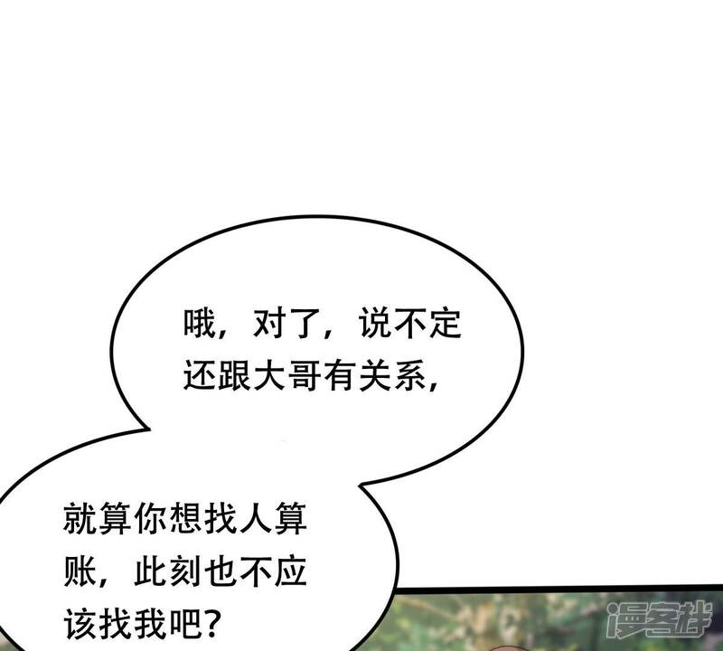《战神狂妃凤倾天下》第184话 摊上事儿了 第51页