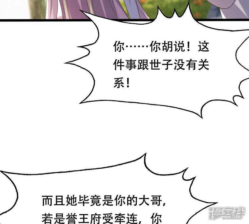 《战神狂妃凤倾天下》第184话 摊上事儿了 第53页
