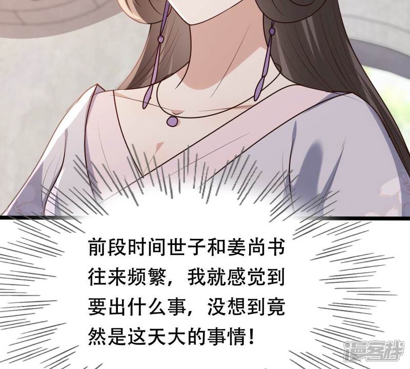 《战神狂妃凤倾天下》第184话 摊上事儿了 第55页