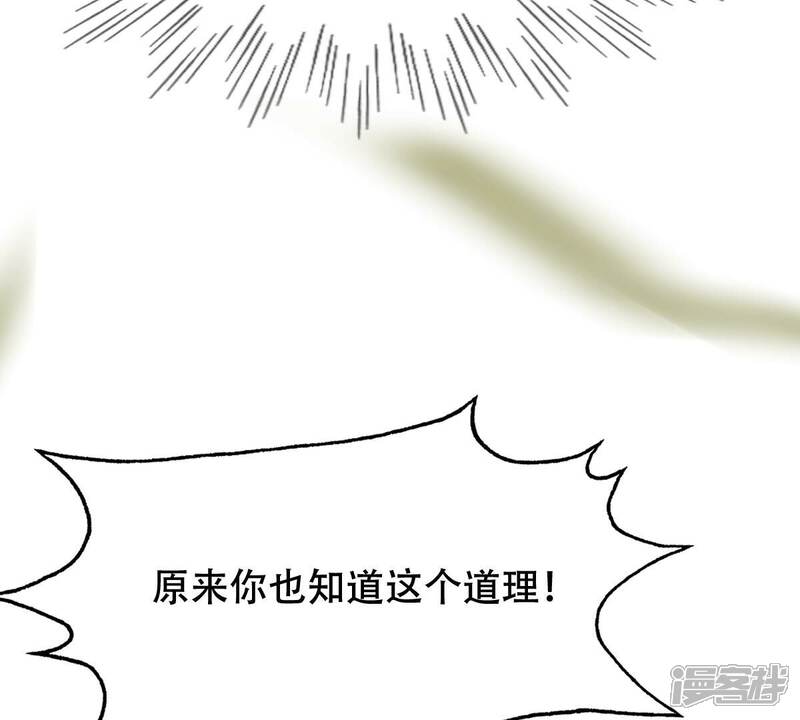 《战神狂妃凤倾天下》第184话 摊上事儿了 第56页
