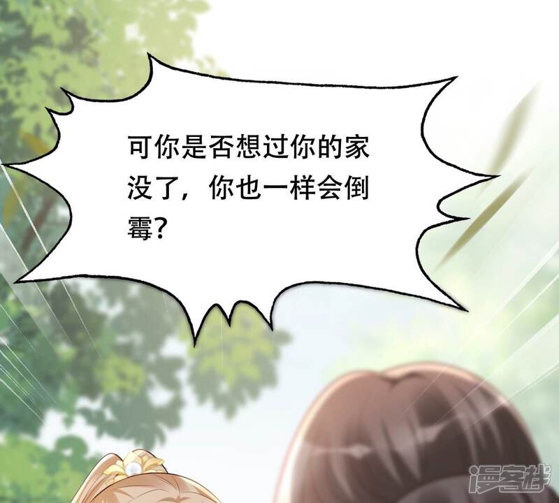 《战神狂妃凤倾天下》第184话 摊上事儿了 第58页