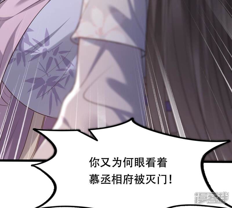 《战神狂妃凤倾天下》第184话 摊上事儿了 第60页