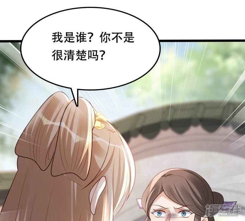 《战神狂妃凤倾天下》第184话 摊上事儿了 第63页