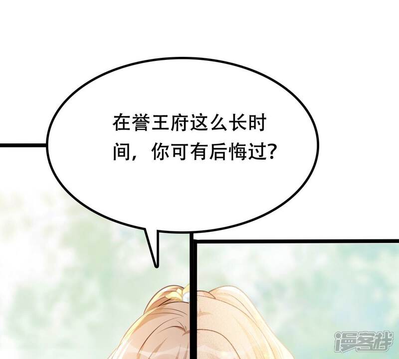 《战神狂妃凤倾天下》第184话 摊上事儿了 第66页