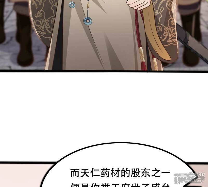 《战神狂妃凤倾天下》第184话 摊上事儿了 第6页