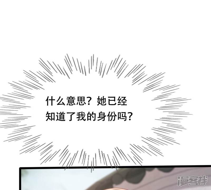 《战神狂妃凤倾天下》第184话 摊上事儿了 第77页