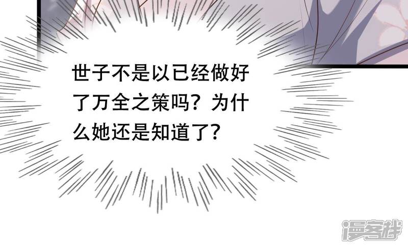 《战神狂妃凤倾天下》第184话 摊上事儿了 第79页