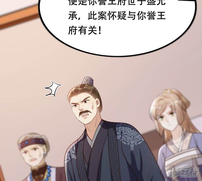 《战神狂妃凤倾天下》第184话 摊上事儿了 第7页