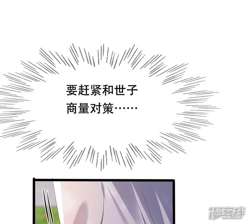 《战神狂妃凤倾天下》第184话 摊上事儿了 第80页