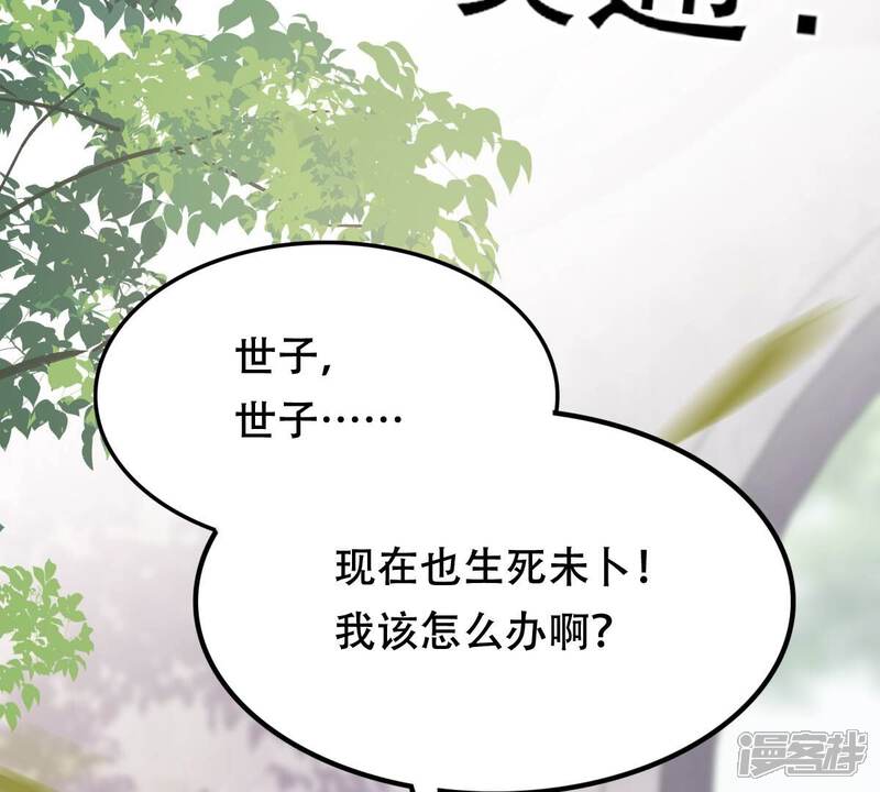 《战神狂妃凤倾天下》第184话 摊上事儿了 第83页
