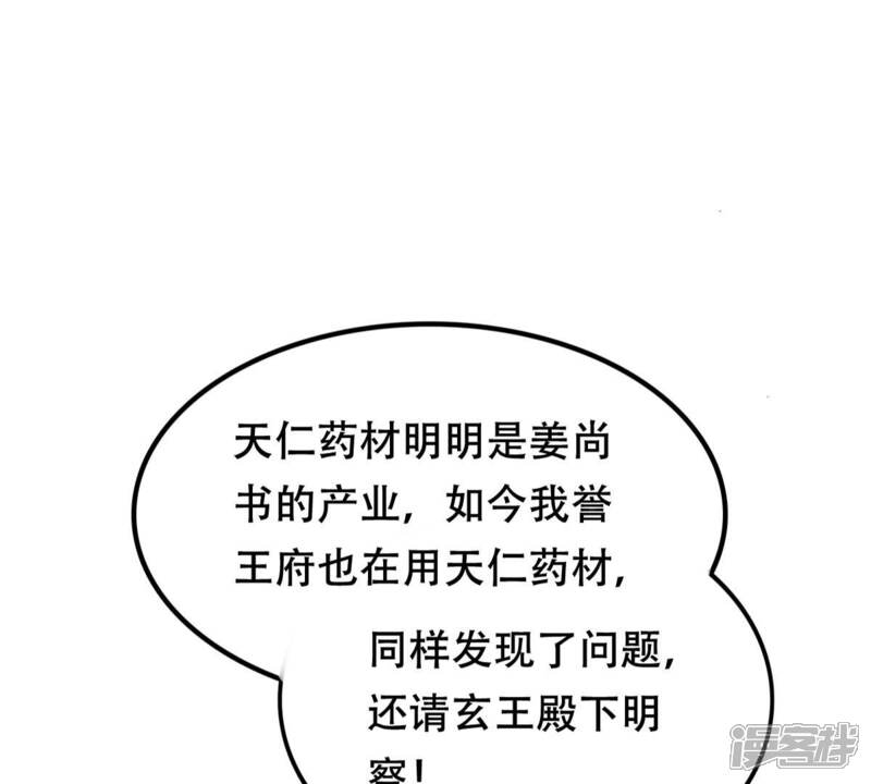 《战神狂妃凤倾天下》第184话 摊上事儿了 第9页