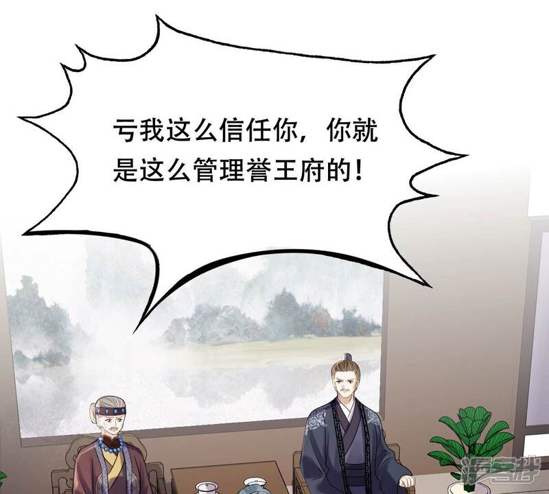 《战神狂妃凤倾天下》第183话 火上添把柴 第15页