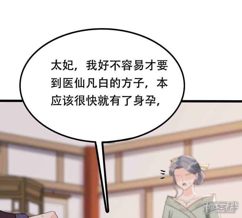 《战神狂妃凤倾天下》第183话 火上添把柴 第20页