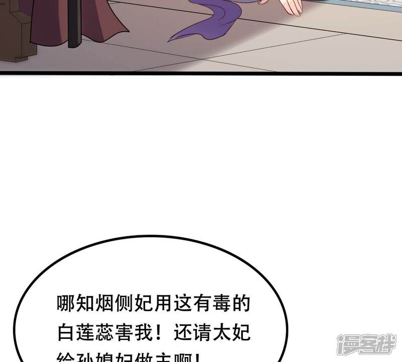 《战神狂妃凤倾天下》第183话 火上添把柴 第22页