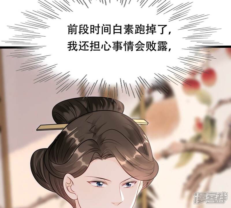 《战神狂妃凤倾天下》第183话 火上添把柴 第25页