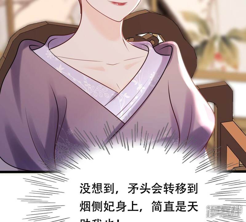 《战神狂妃凤倾天下》第183话 火上添把柴 第26页