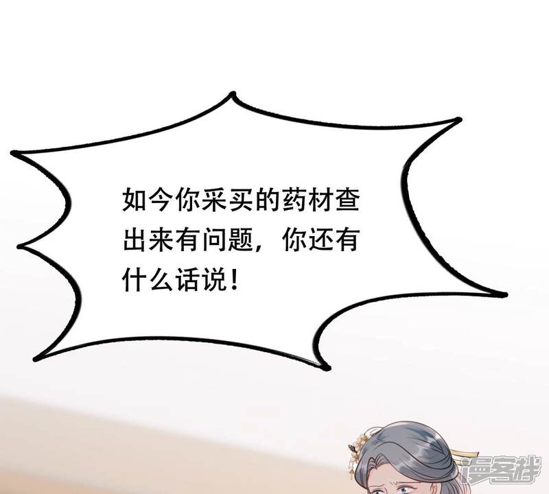 《战神狂妃凤倾天下》第183话 火上添把柴 第30页