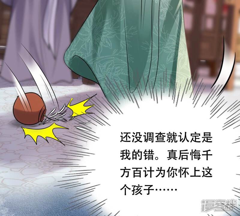 《战神狂妃凤倾天下》第183话 火上添把柴 第32页