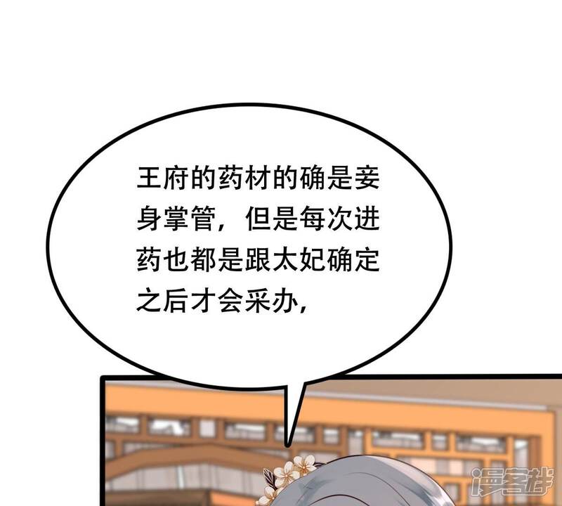 《战神狂妃凤倾天下》第183话 火上添把柴 第35页