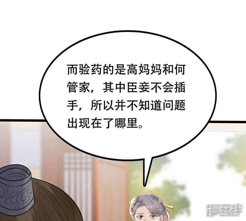 《战神狂妃凤倾天下》第183话 火上添把柴 第37页