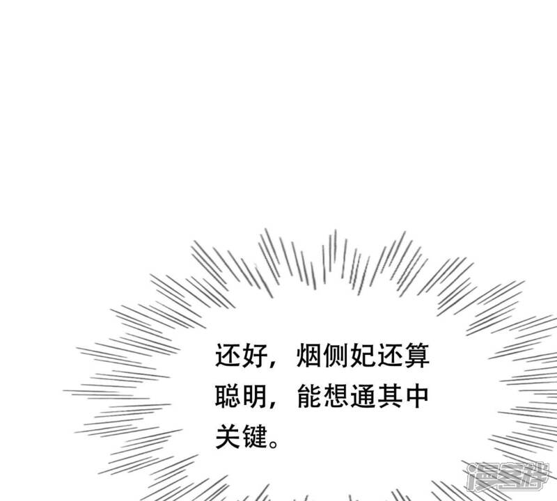《战神狂妃凤倾天下》第183话 火上添把柴 第39页