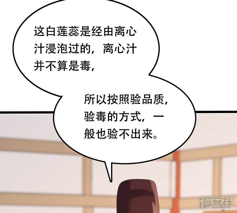 《战神狂妃凤倾天下》第183话 火上添把柴 第42页