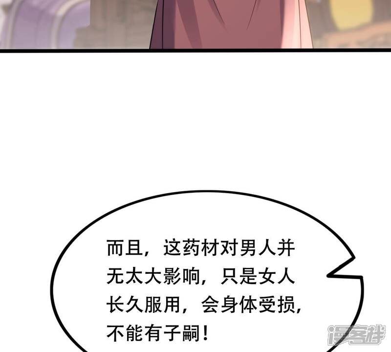 《战神狂妃凤倾天下》第183话 火上添把柴 第44页