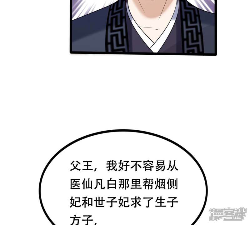 《战神狂妃凤倾天下》第183话 火上添把柴 第46页