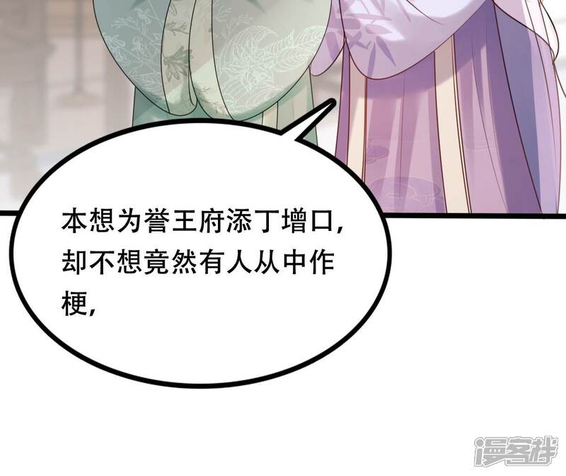 《战神狂妃凤倾天下》第183话 火上添把柴 第48页