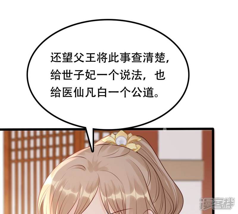 《战神狂妃凤倾天下》第183话 火上添把柴 第49页